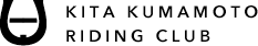 北熊本乗馬クラブ　KITA KUMAMOTO RIDING CLUB